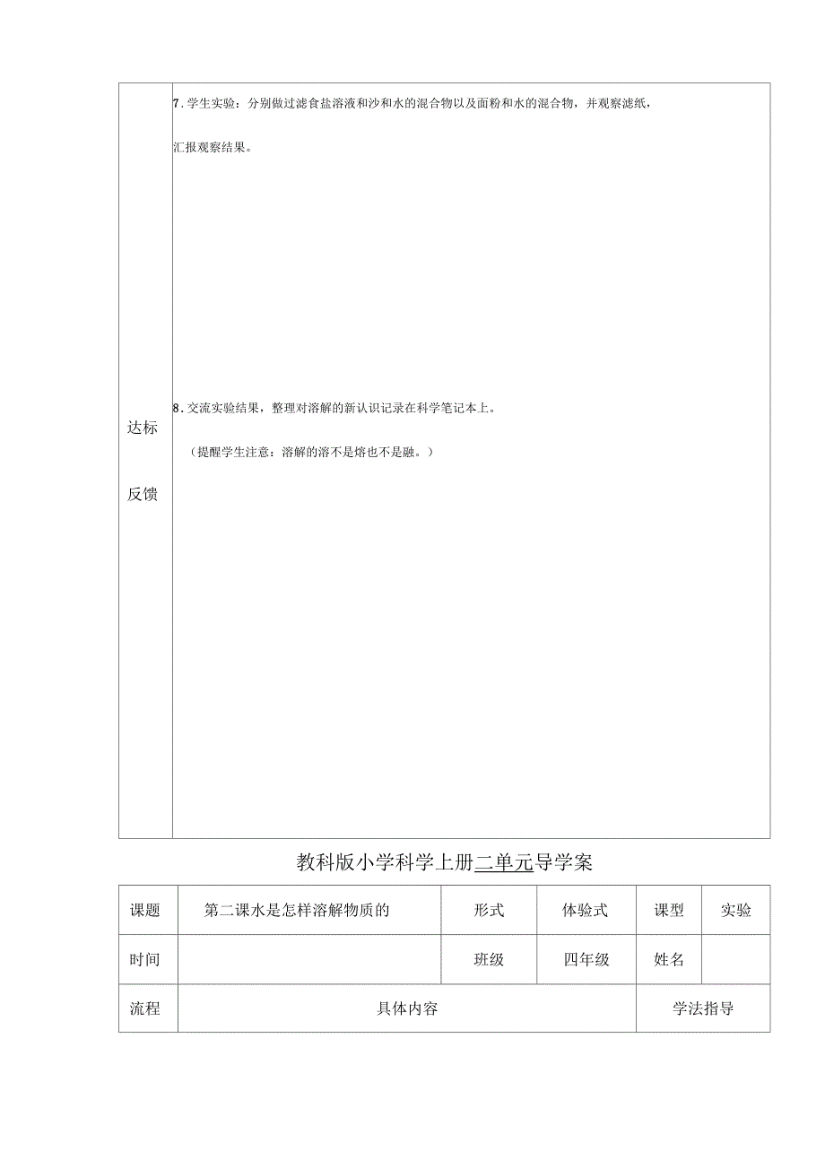 教科版小学科学上册二单元导学案_第4页