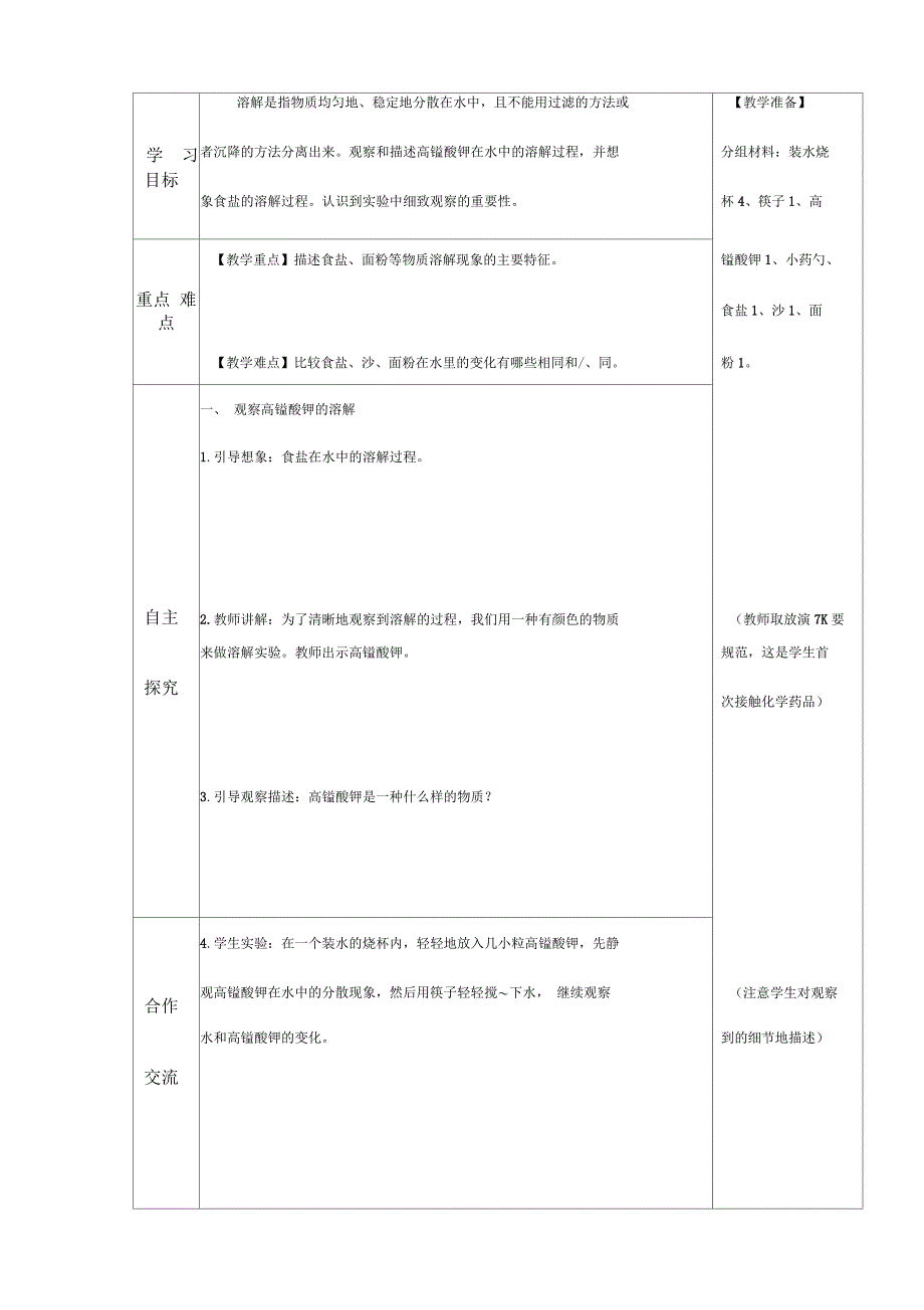 教科版小学科学上册二单元导学案_第5页