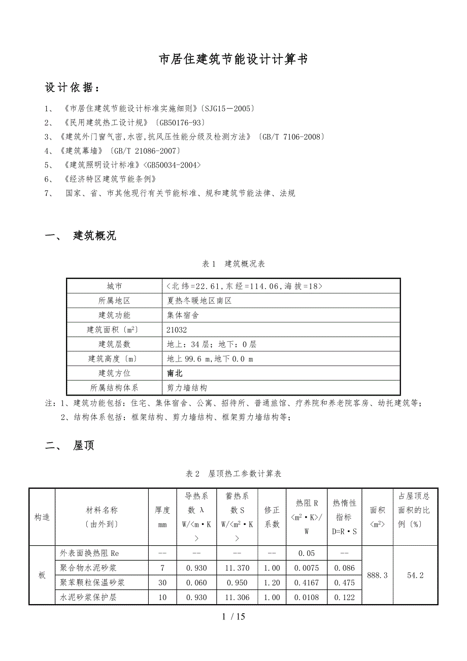 深圳市居住建筑节能计算书_第2页