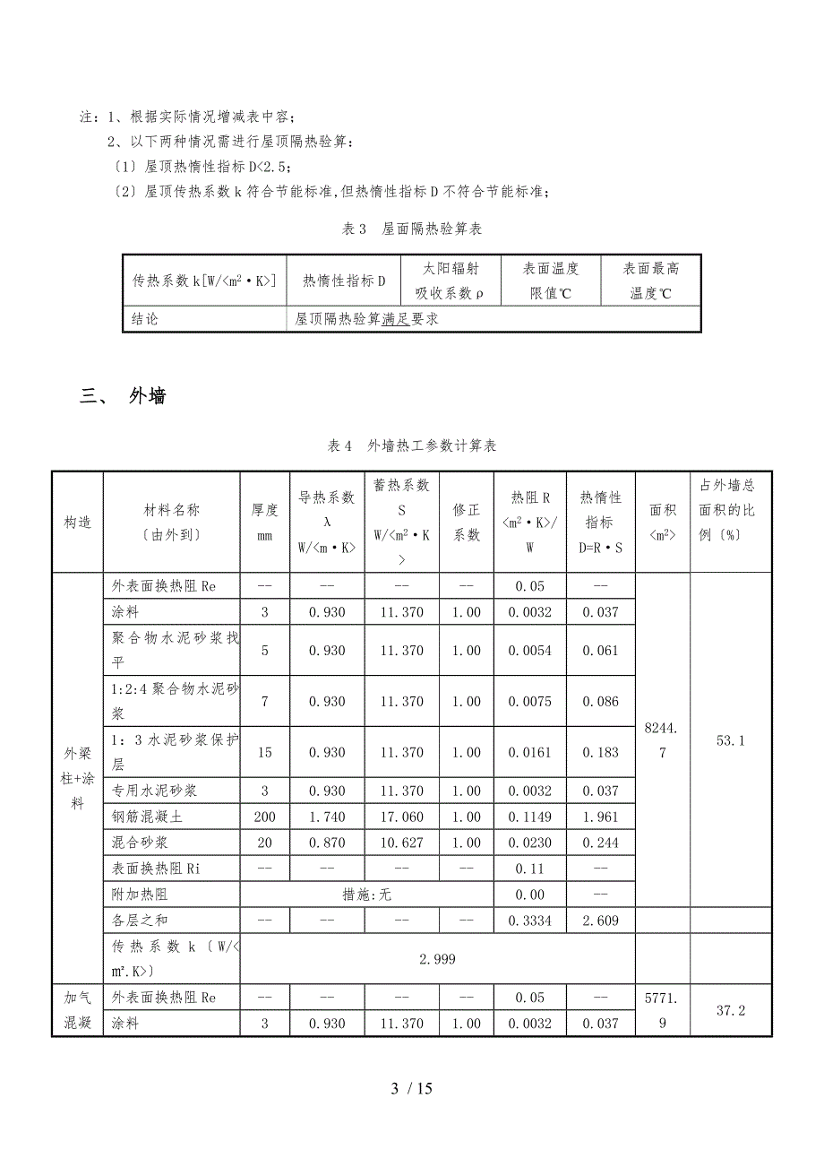 深圳市居住建筑节能计算书_第4页