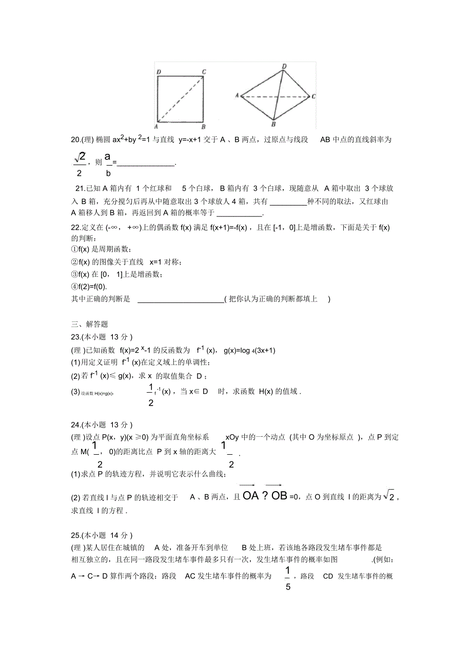 高三数学第一次统测_第3页