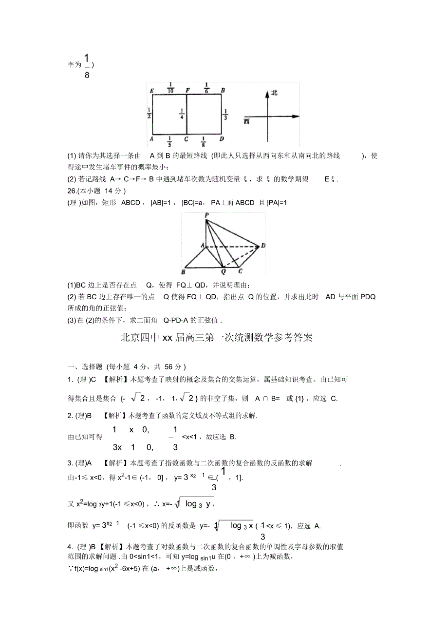 高三数学第一次统测_第4页
