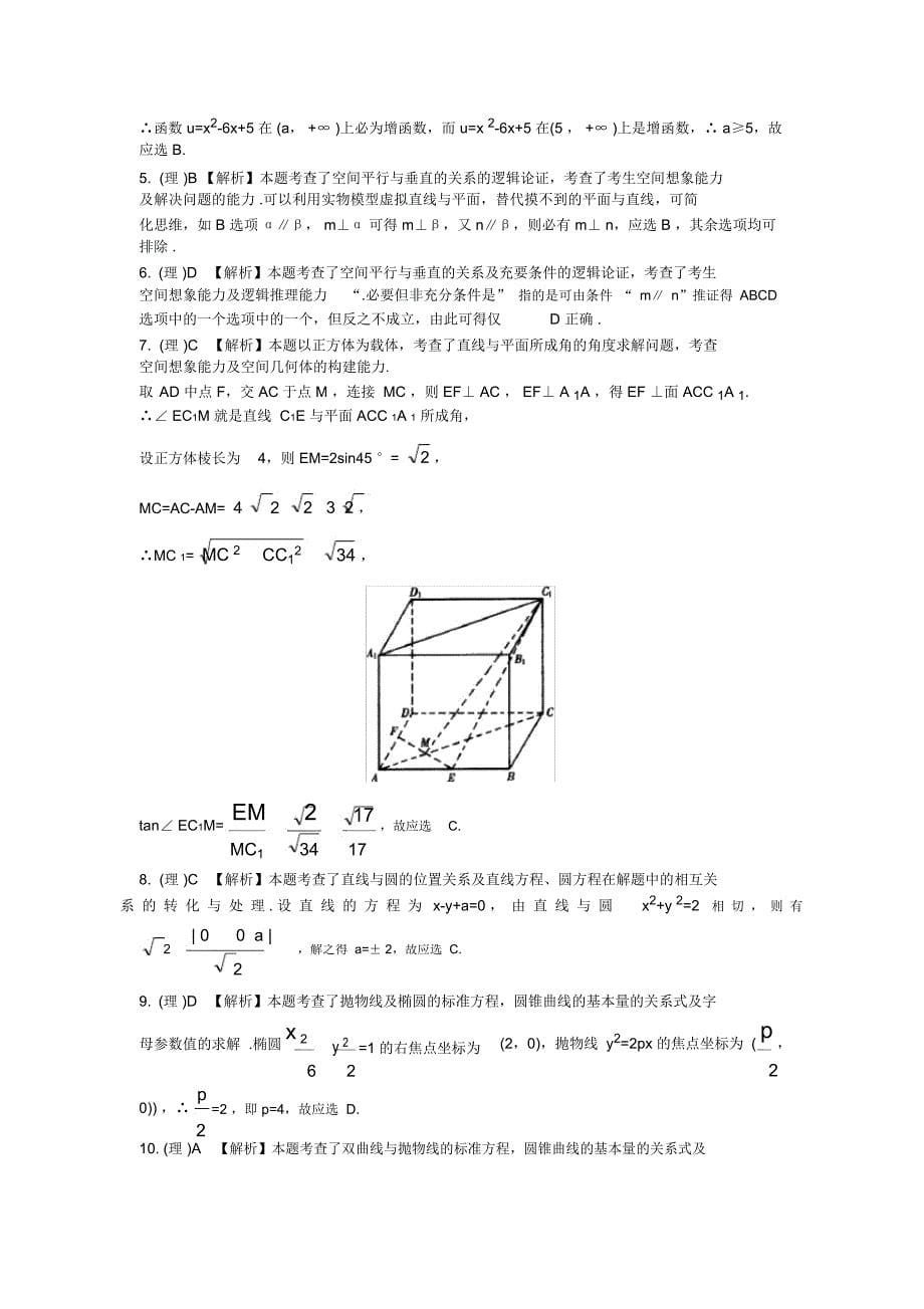 高三数学第一次统测_第5页