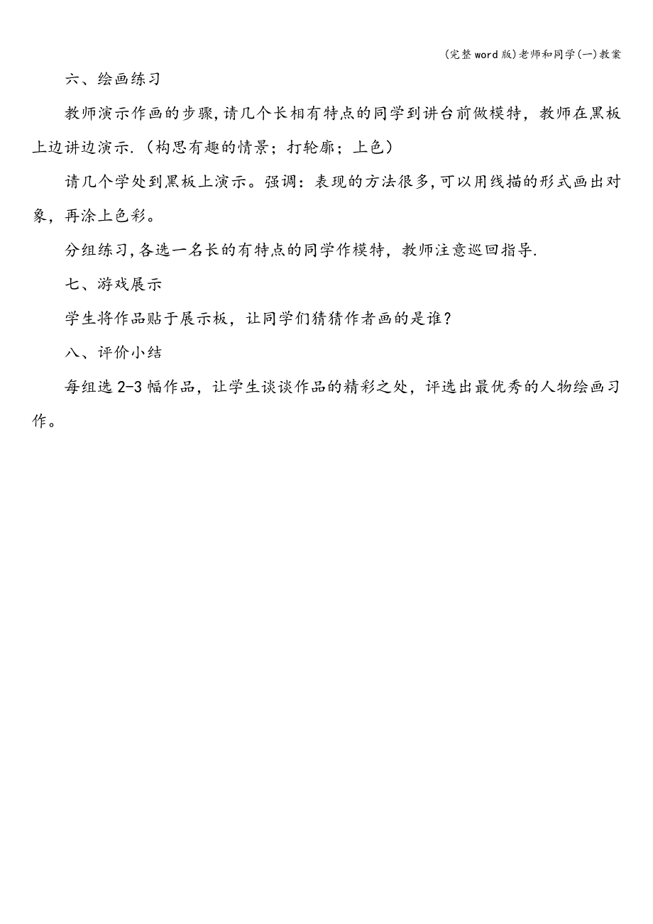 (完整word版)老师和同学(一)教案.doc_第3页