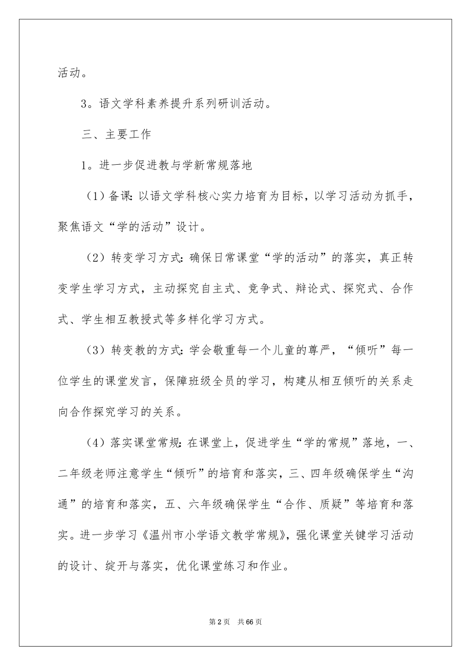 语文教研组工作计划_第2页