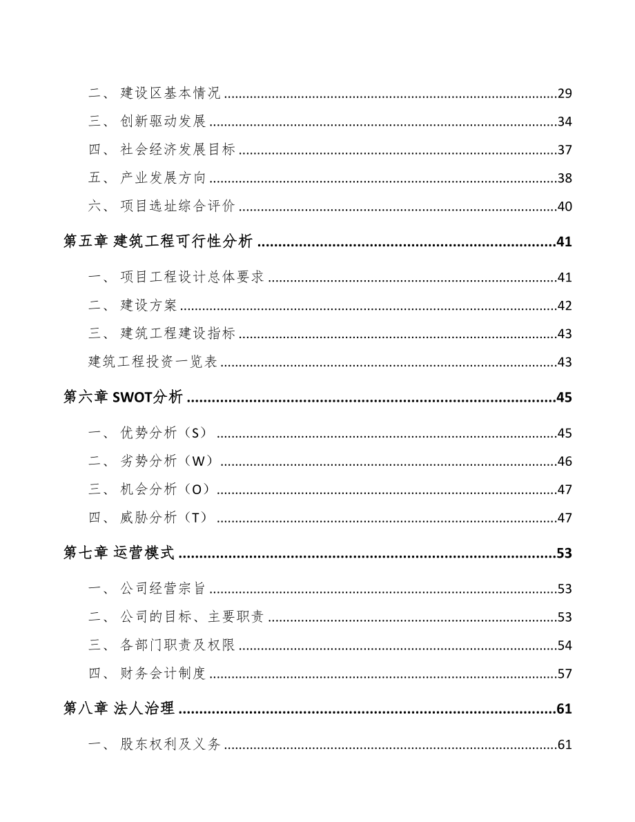 重庆半导体器件项目可行性研究报告(DOC 76页)_第3页