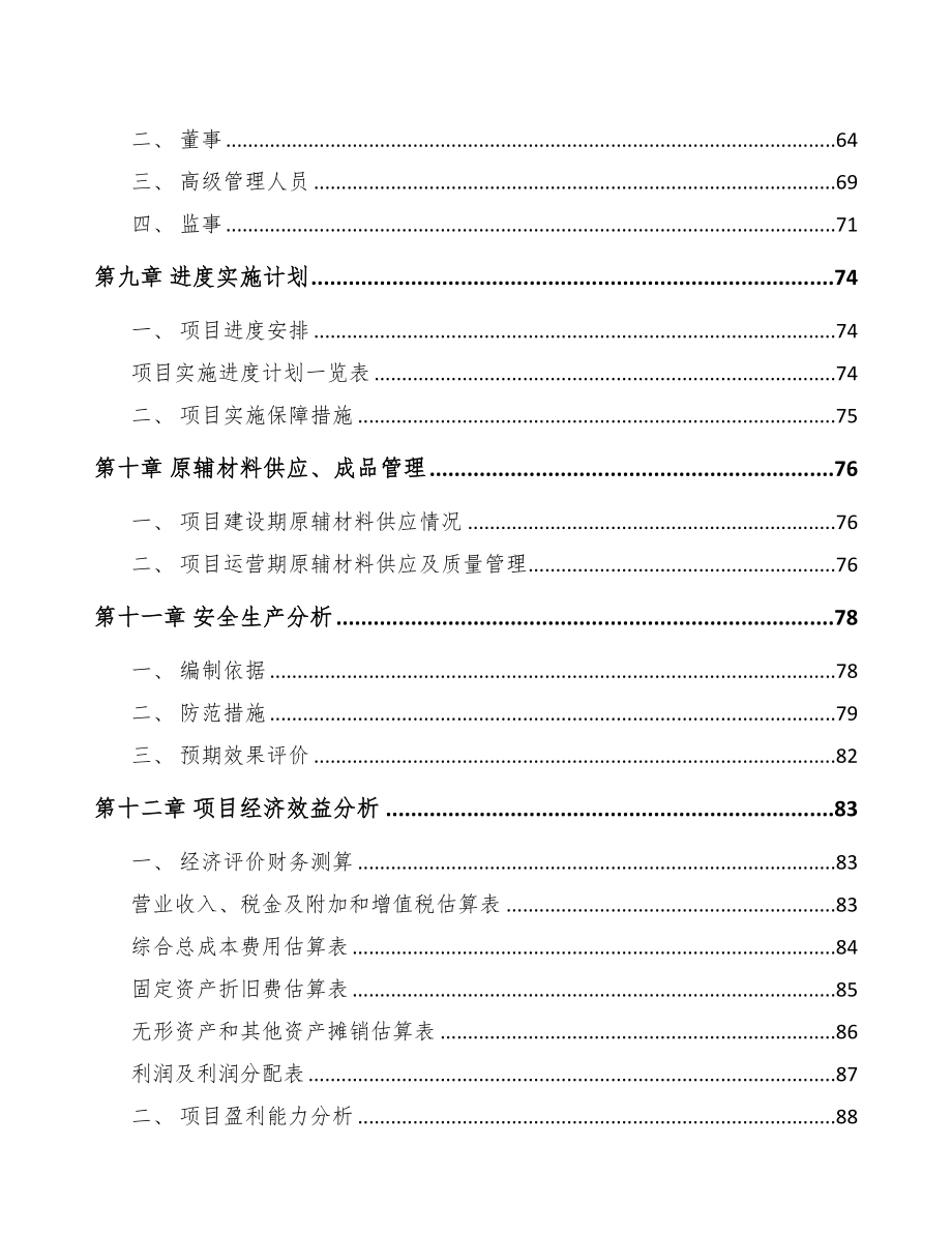 重庆半导体器件项目可行性研究报告(DOC 76页)_第4页