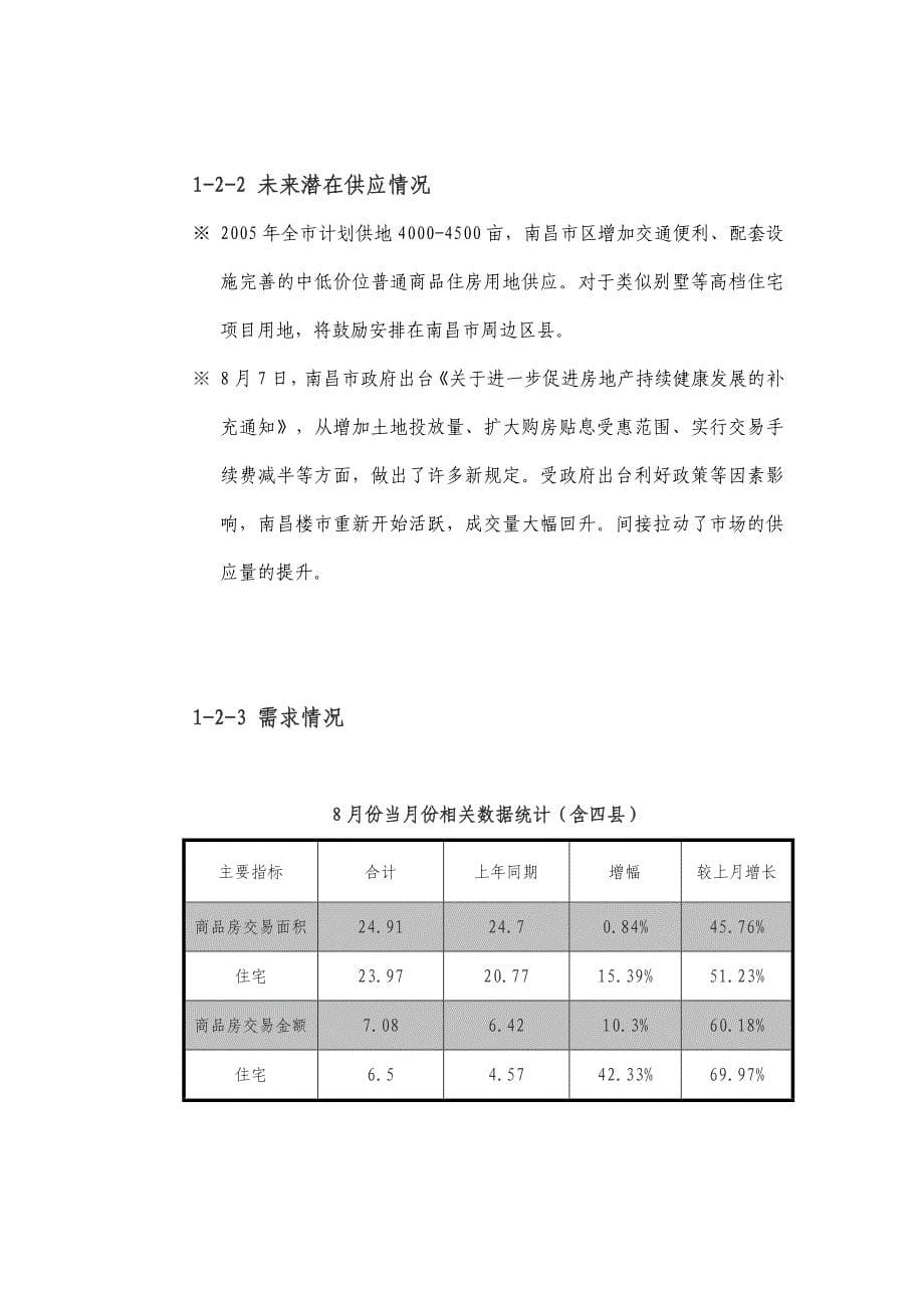 东方威尼斯温泉森林公园营销推广策划书(doc44页)_第5页