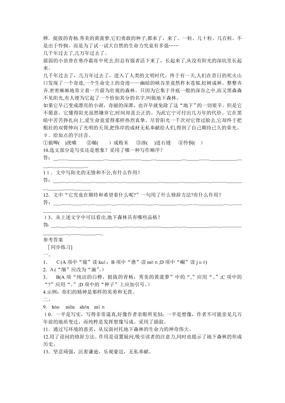 人教新课标九年级下册语文第11课地下林断想同步练习_第2页