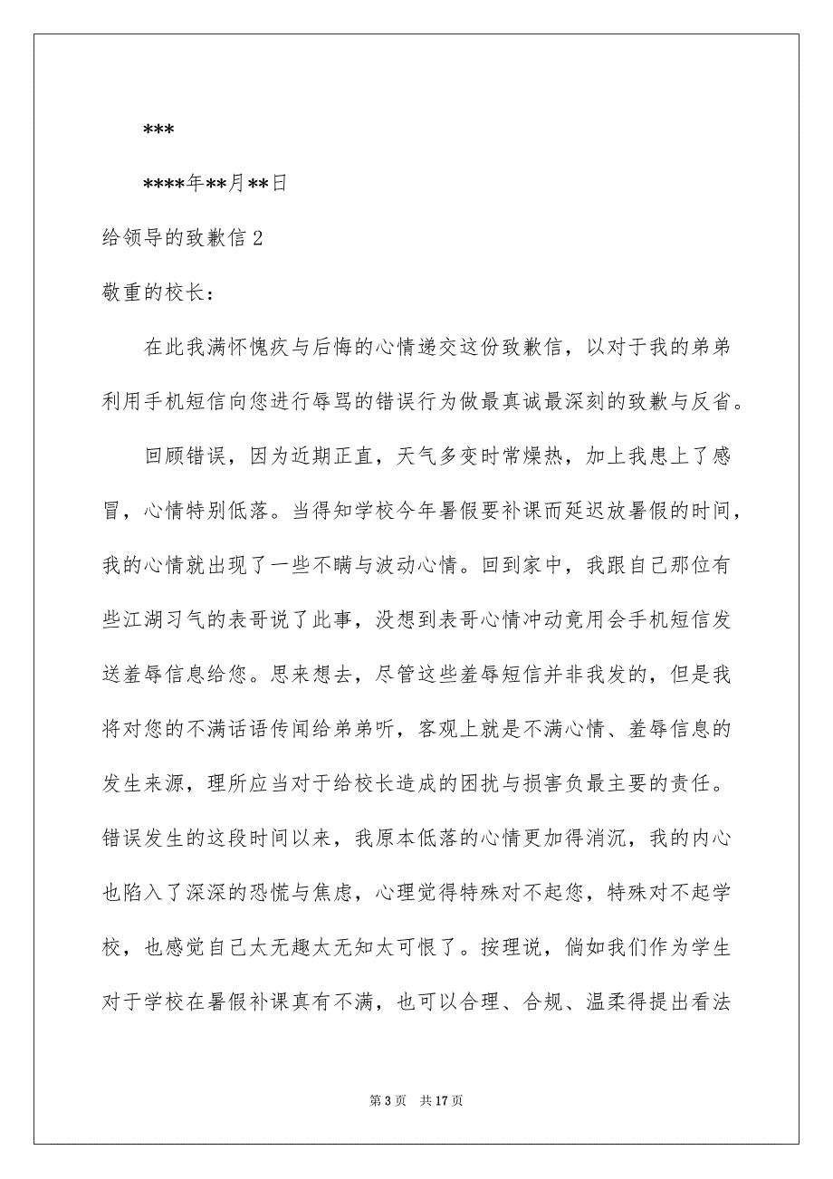 给领导的致歉信15篇_第3页