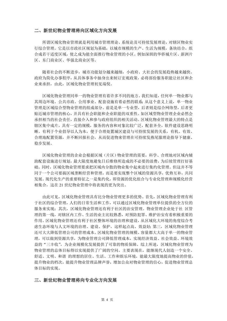 汉之殇常用游戏秘籍ThecommonlyusedChinesegamecheats_第5页