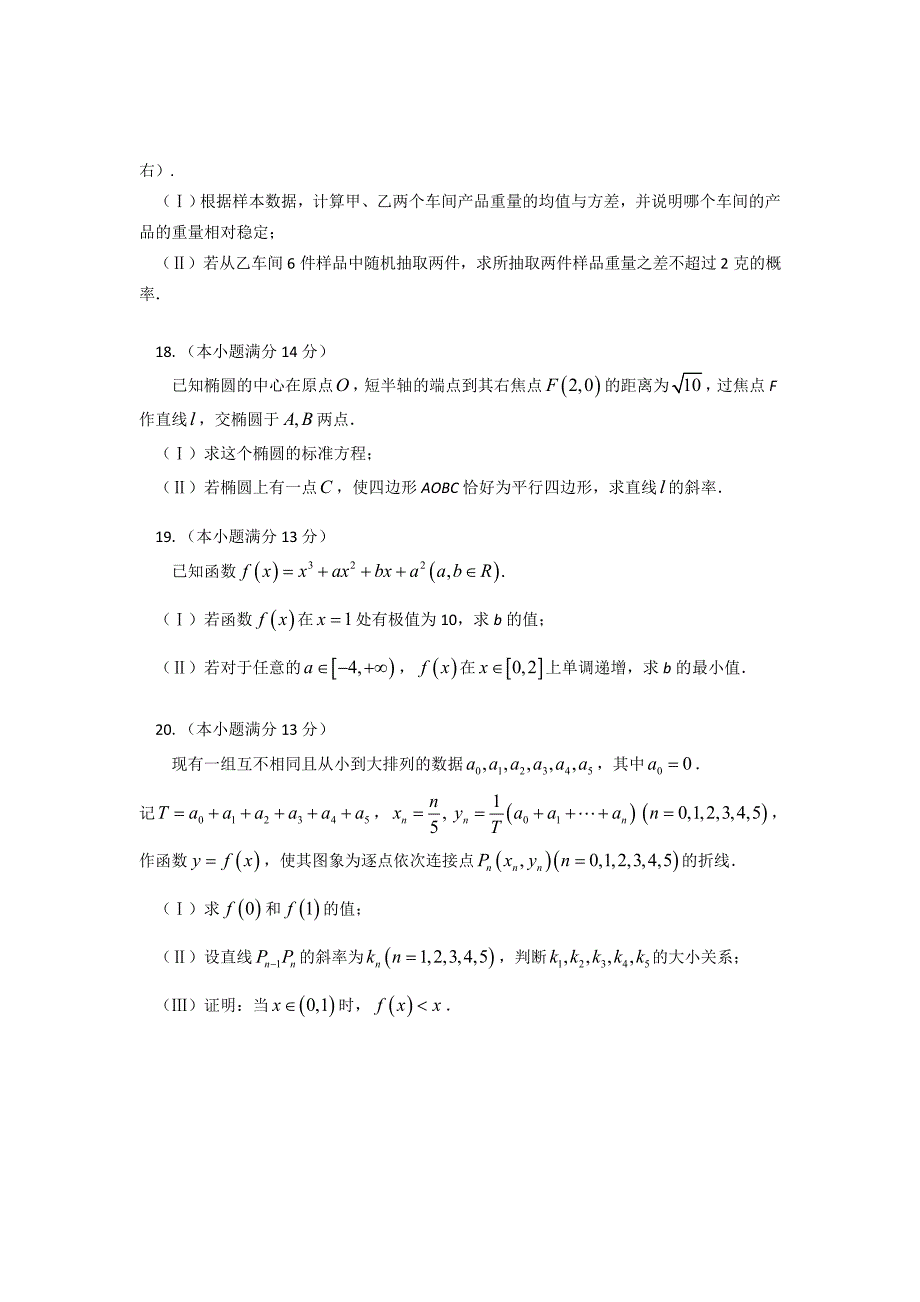 最新北京高三上学期期末考试数学文试题_第4页