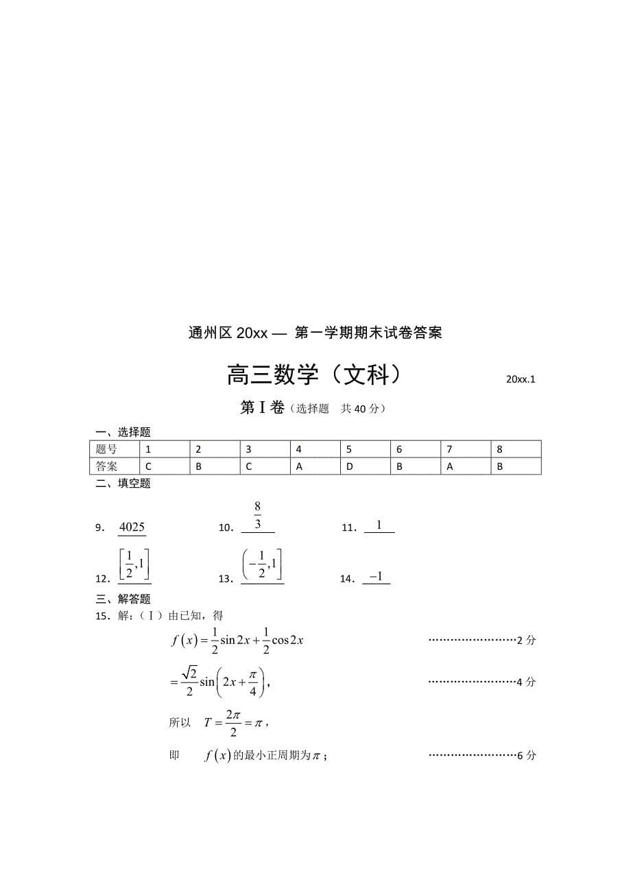 最新北京高三上学期期末考试数学文试题_第5页