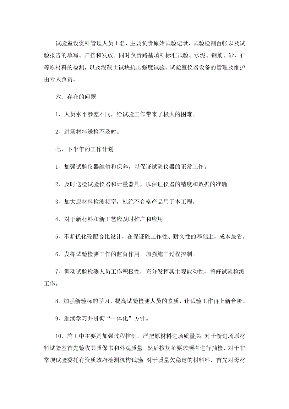 试验室个人工作总结5篇_第3页