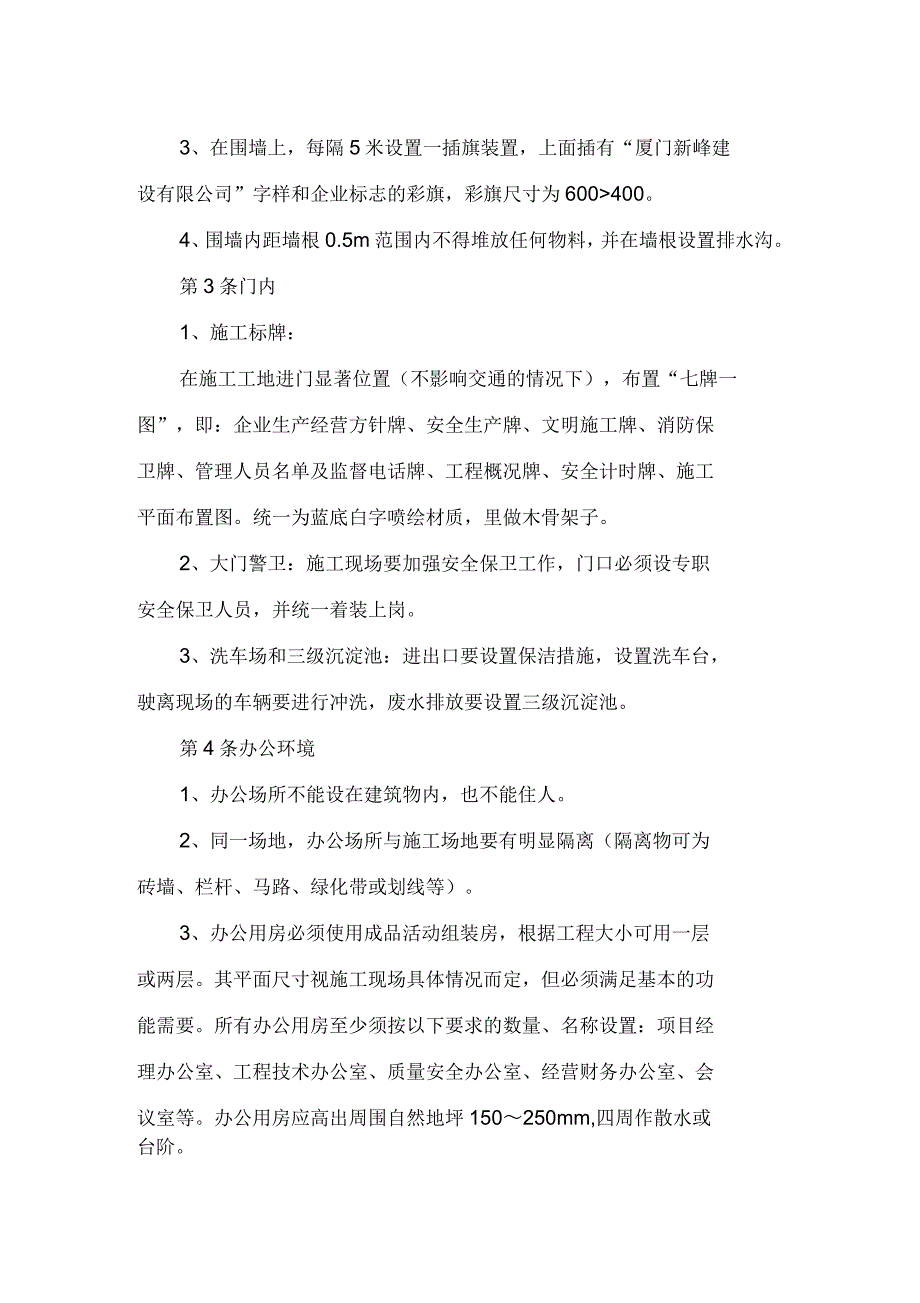 建设有限公司文明施工实施细则_第2页