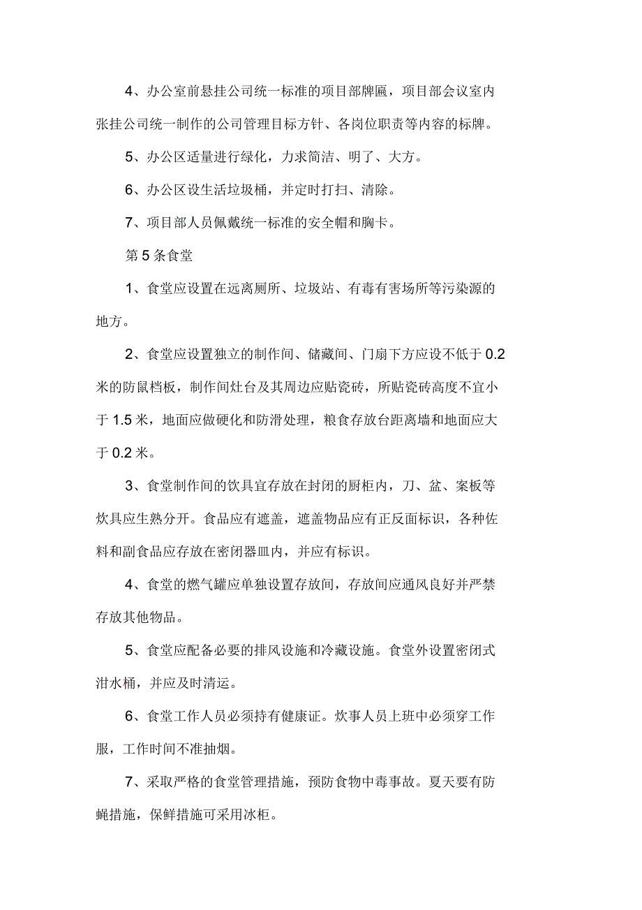 建设有限公司文明施工实施细则_第3页