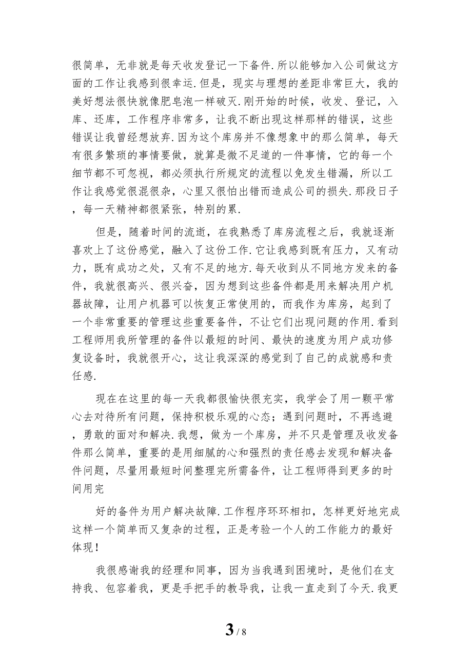 仓库管理员年终工作总结模板_第3页