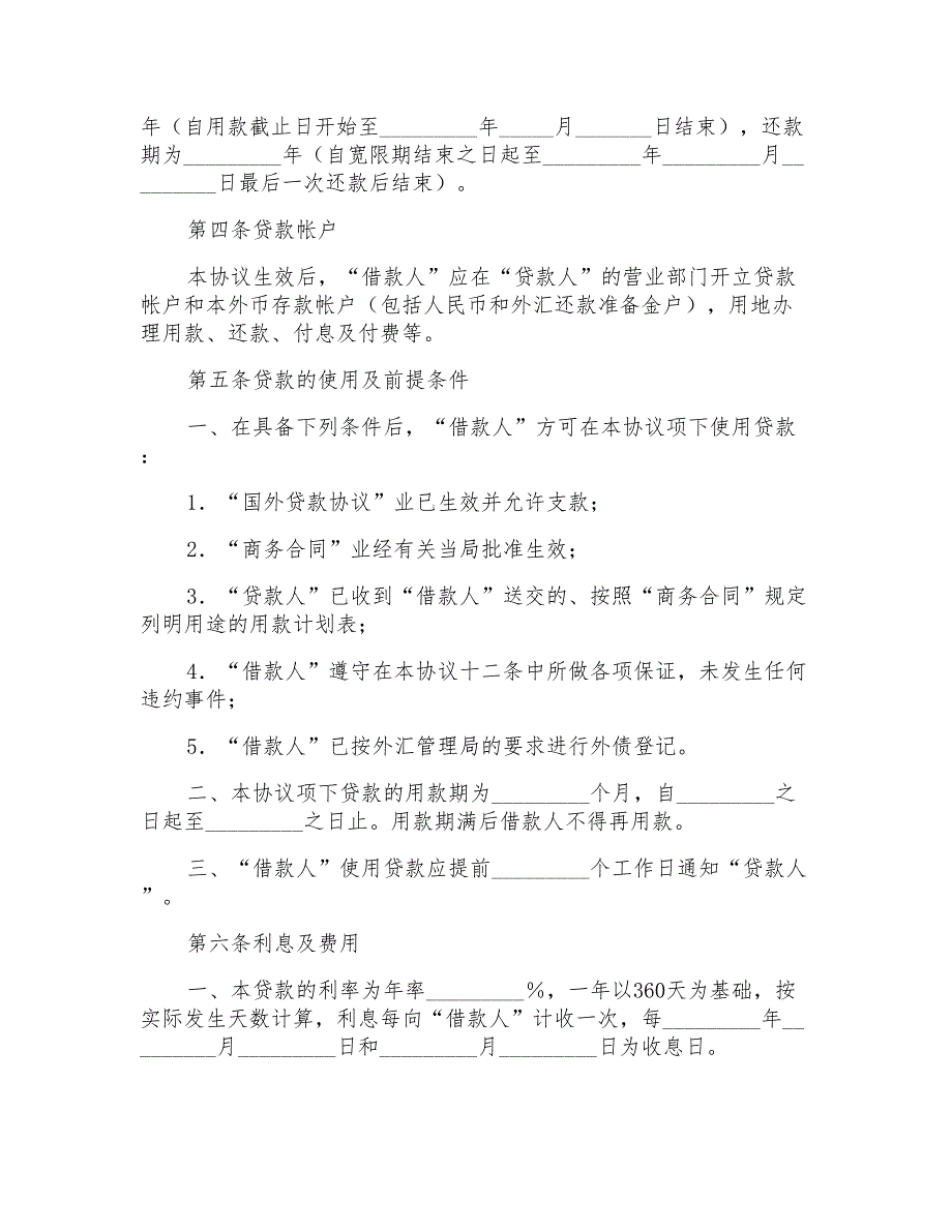 借款合同范本10篇_第2页