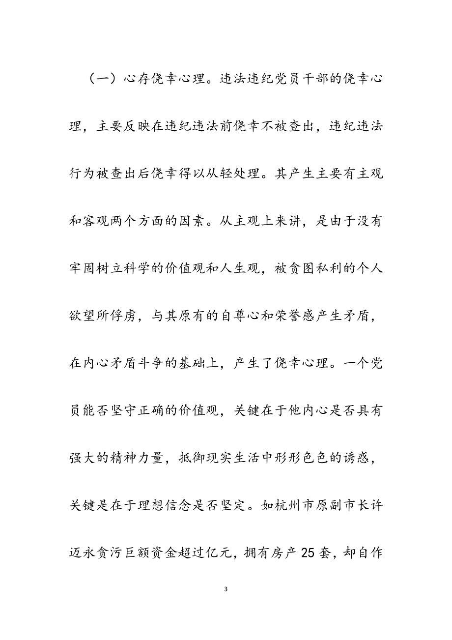 2023年在医疗卫生系统违纪违法案件问题剖析会上的讲话.docx_第3页