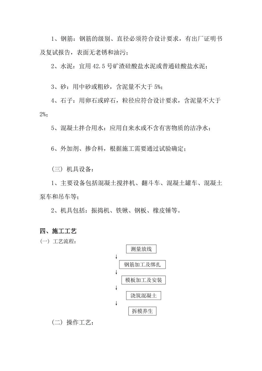 山田路二标段钢筋砼防撞护栏施工计划[优质文档]_第3页