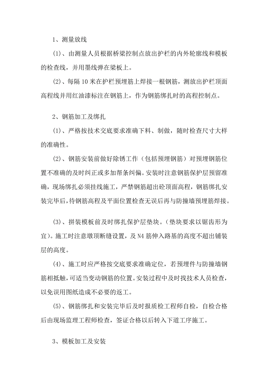 山田路二标段钢筋砼防撞护栏施工计划[优质文档]_第4页