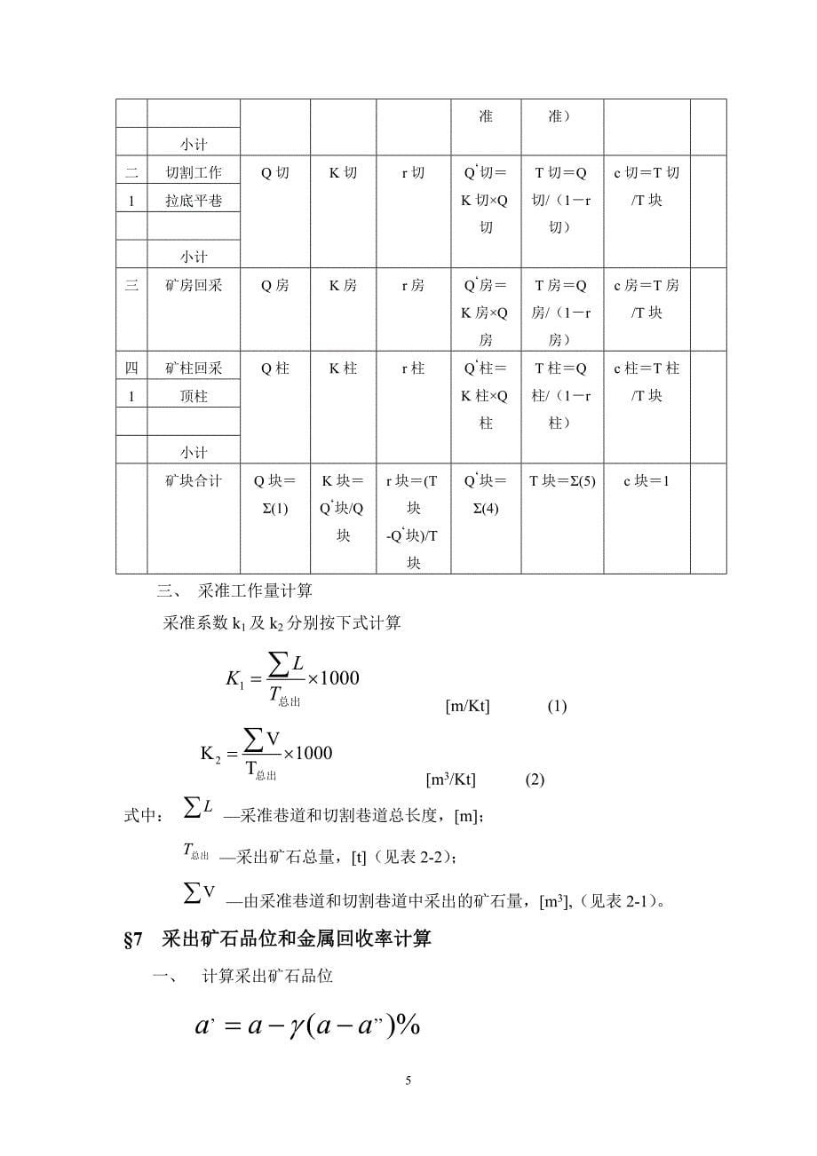 采矿方法课程设计大纲与设计指导书采矿专业用_第5页