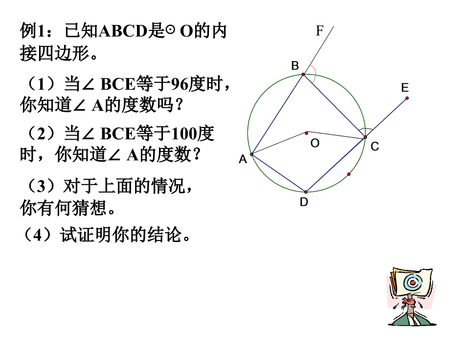 初中三年级数学下册第三章圆全章复习与测试第二课时课件_第2页