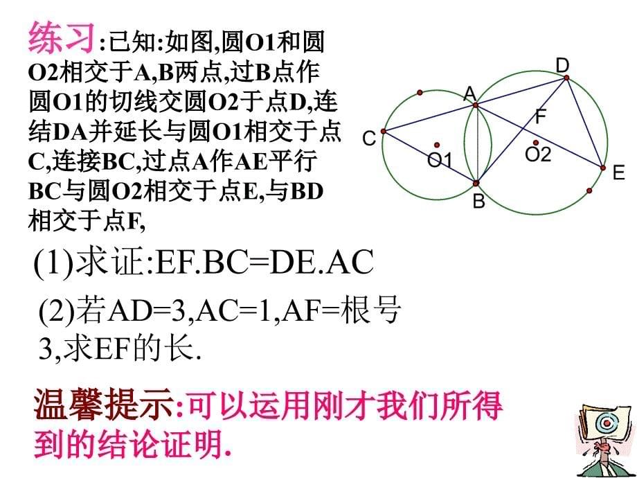 初中三年级数学下册第三章圆全章复习与测试第二课时课件_第5页