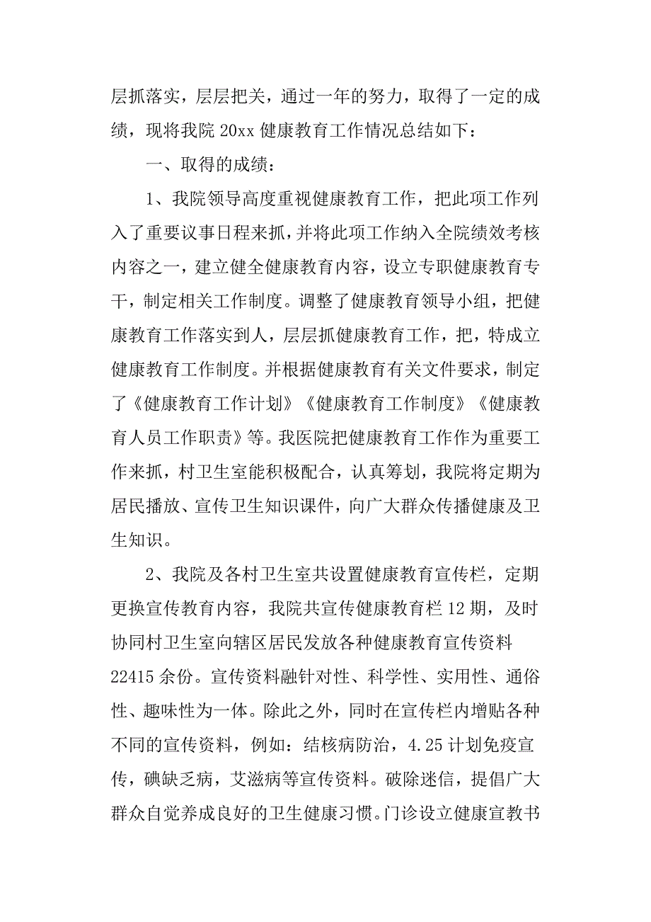 健康促进医院半年工作总结3篇.docx_第3页