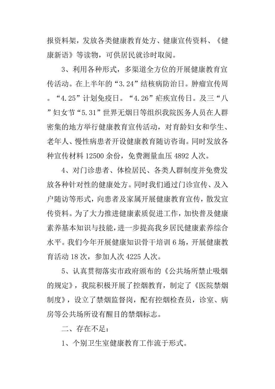 健康促进医院半年工作总结3篇.docx_第4页