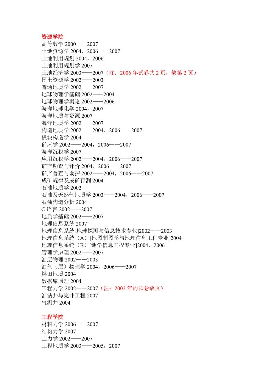 中国地质大学(武汉)(已有09试卷)_第2页