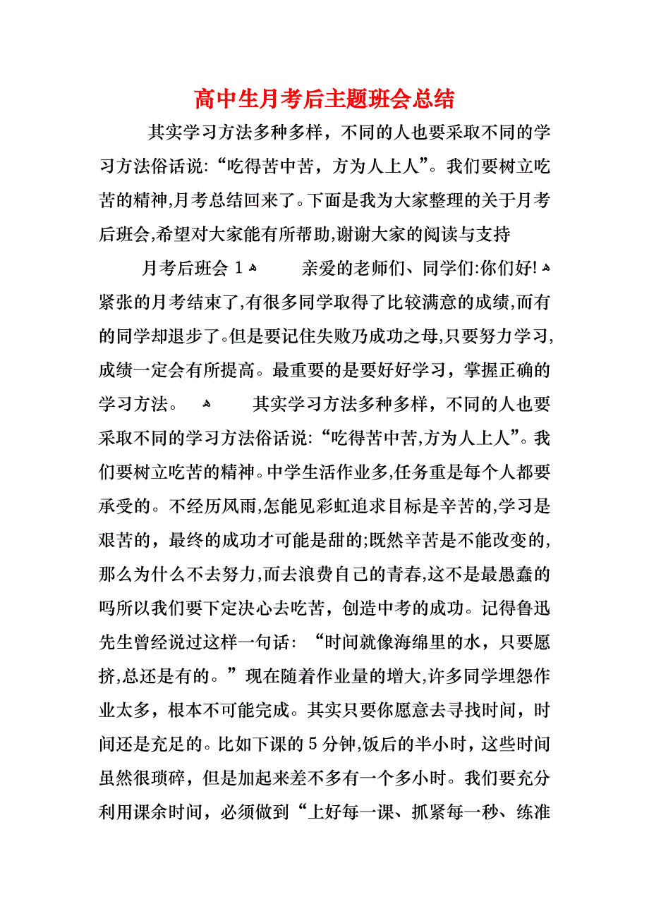 高中生月考后主题班会总结_第1页