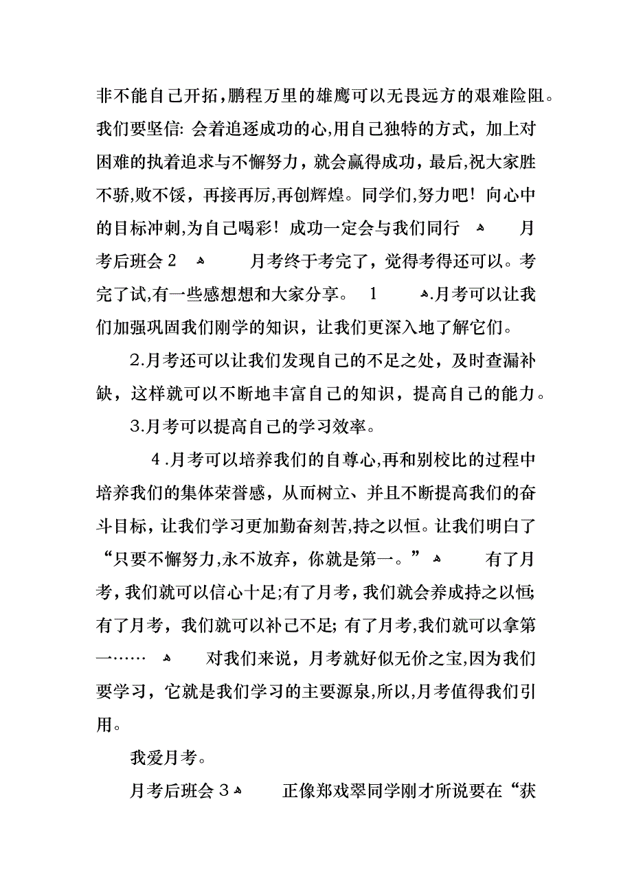 高中生月考后主题班会总结_第3页