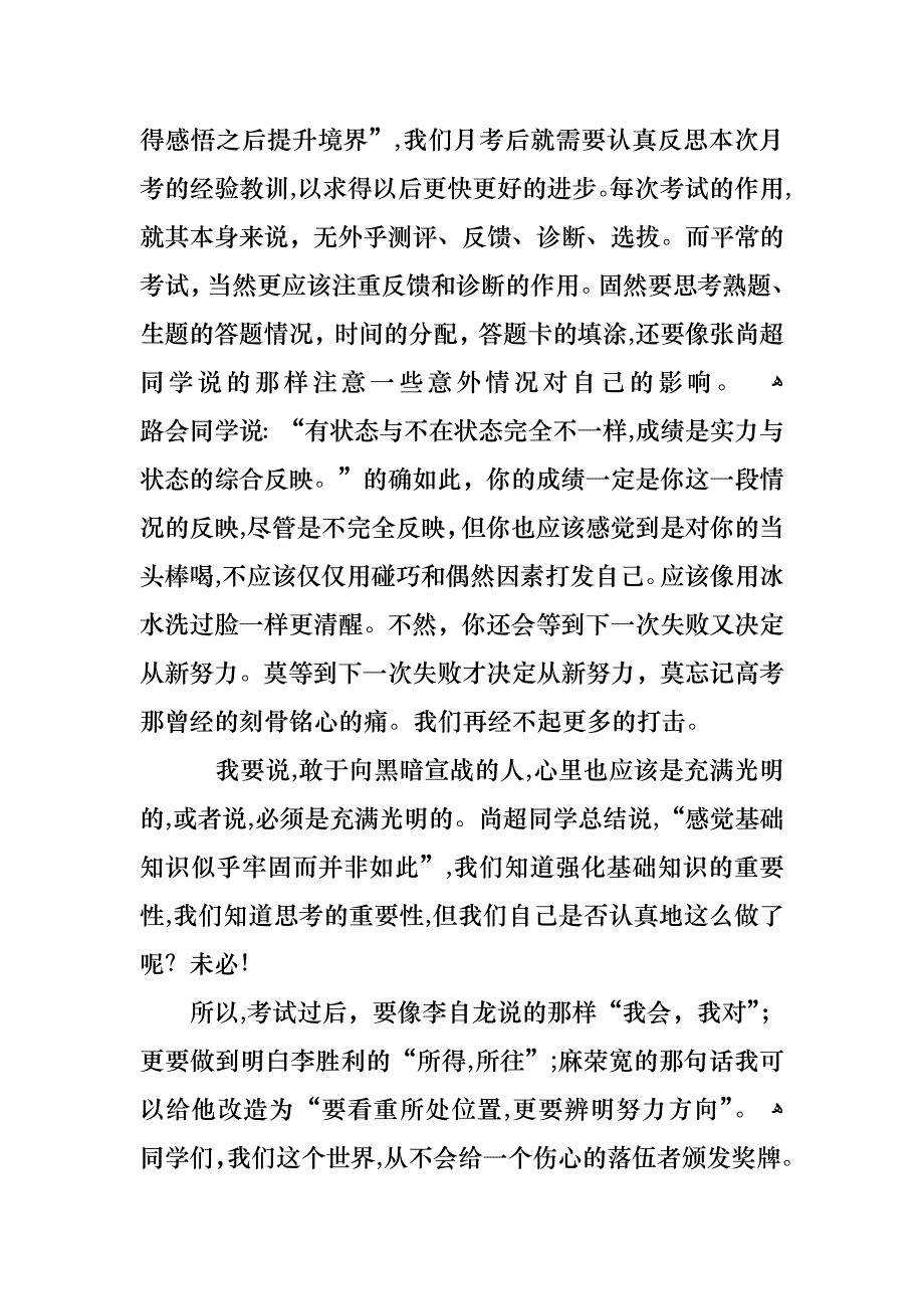 高中生月考后主题班会总结_第4页