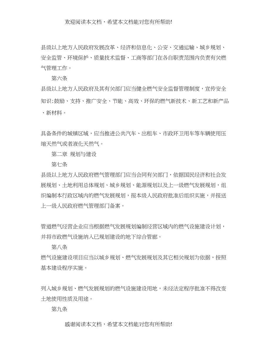 2022年四川省燃气管理条例_第2页