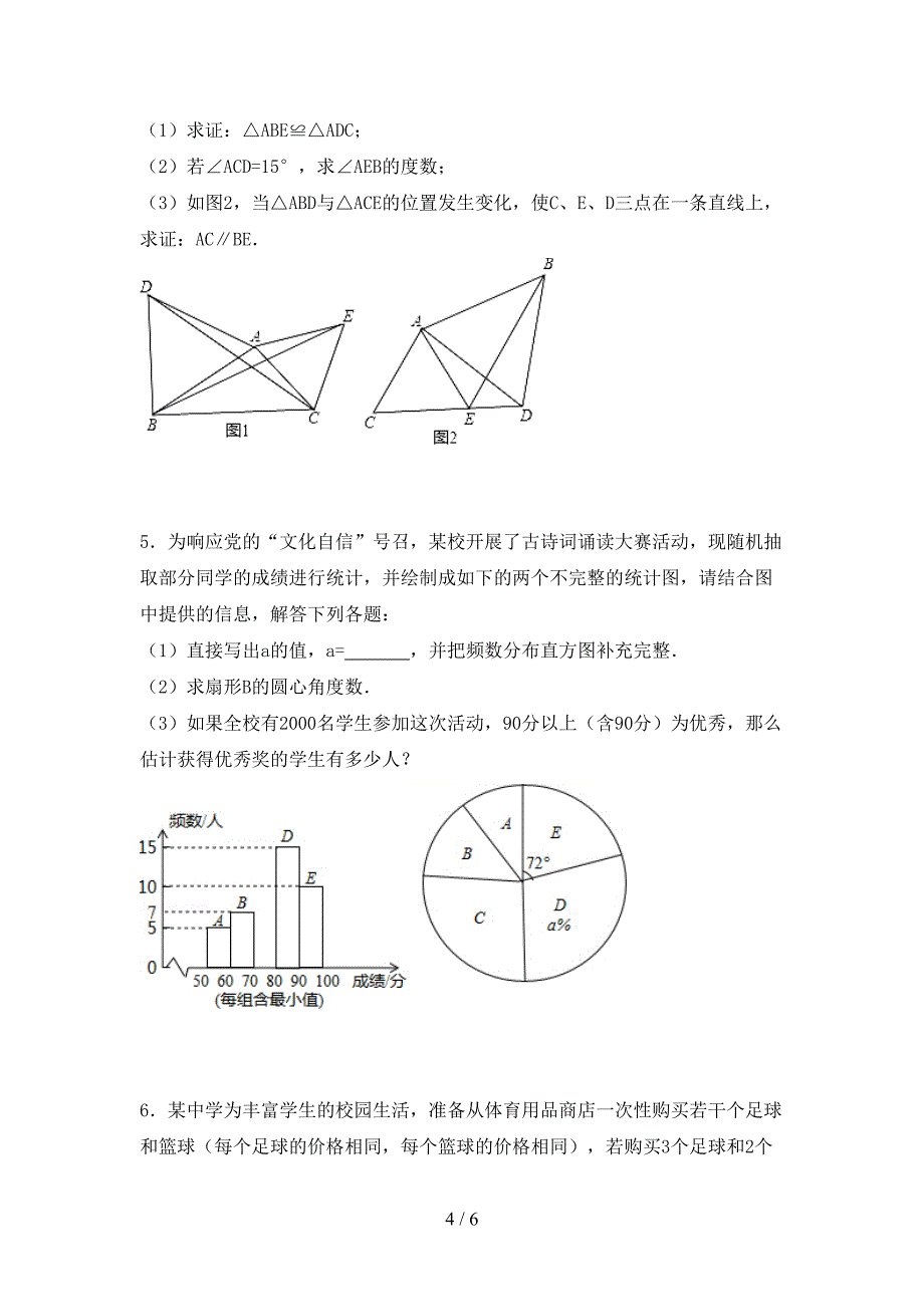 2022—2023年部编版七年级数学上册期末考试题(全面).doc_第4页