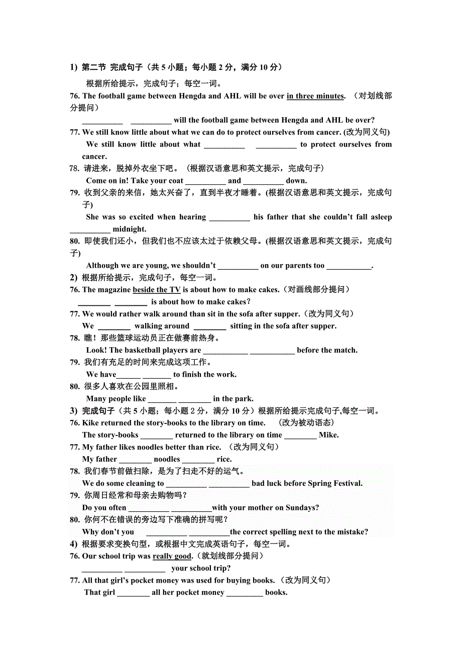 初三中考句型转换和句子翻译专项练习_第1页