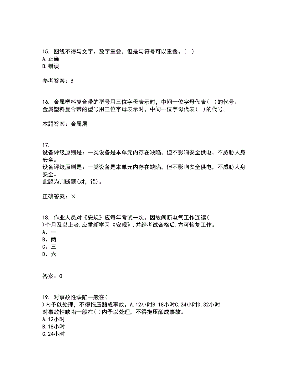 大连理工大学21秋《电气制图与CAD》复习考核试题库答案参考套卷63_第4页