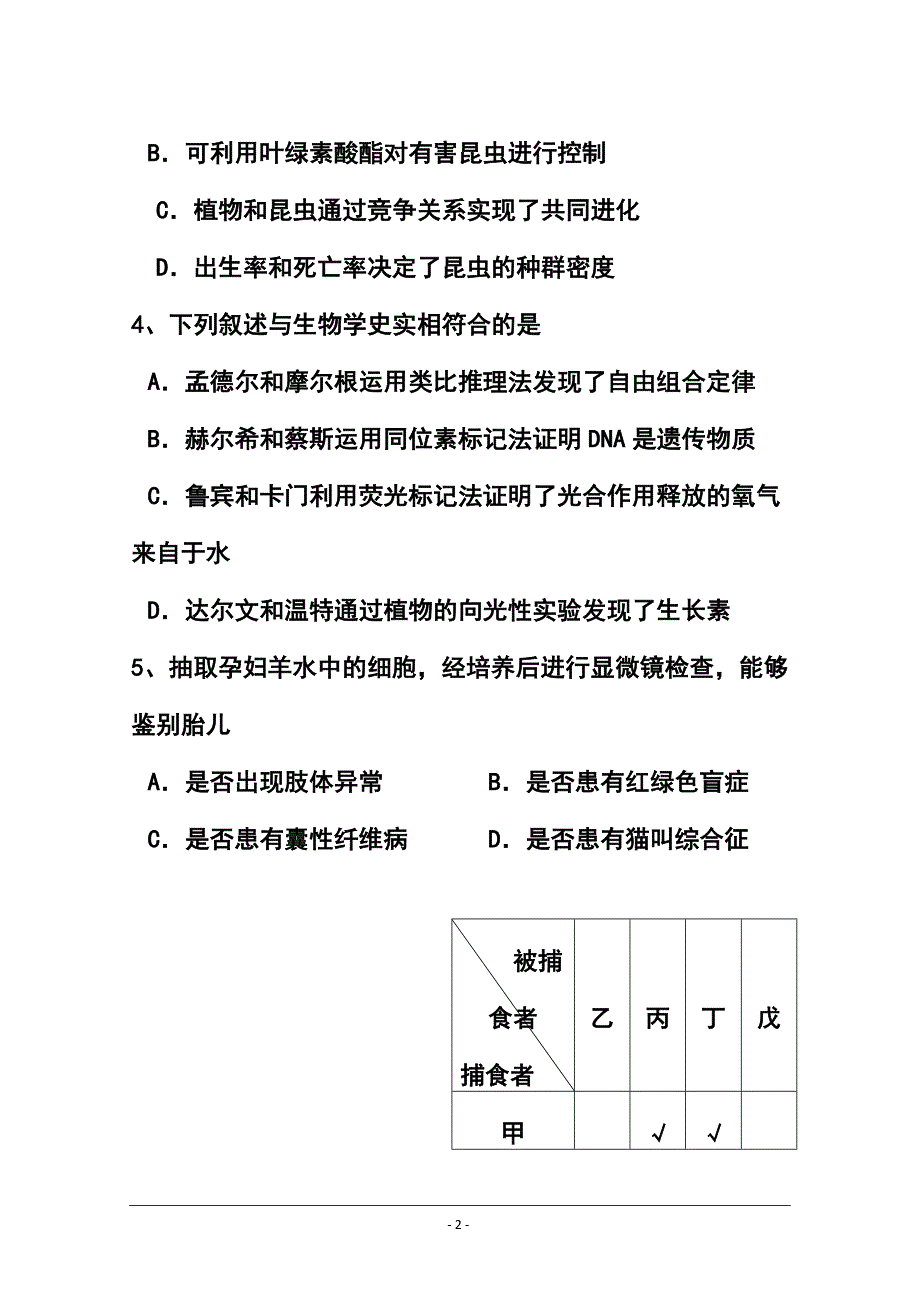 广东省湛江市普通高考测试（二）理科综合试题及答案_第2页