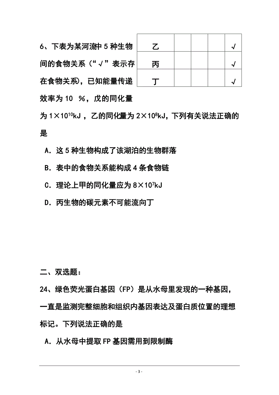 广东省湛江市普通高考测试（二）理科综合试题及答案_第3页