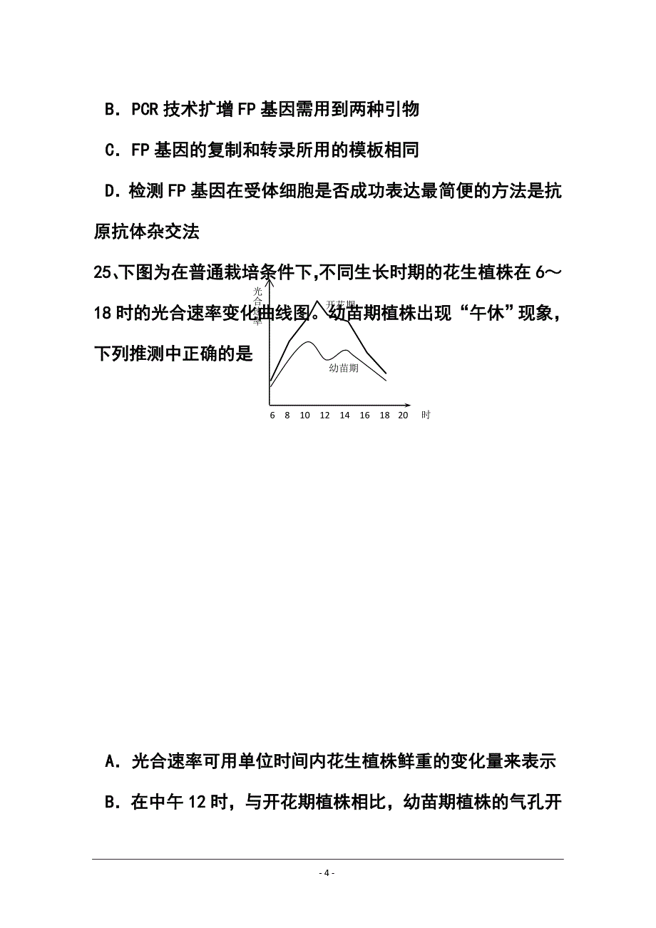 广东省湛江市普通高考测试（二）理科综合试题及答案_第4页