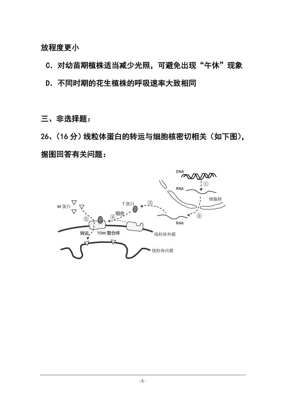 广东省湛江市普通高考测试（二）理科综合试题及答案_第5页