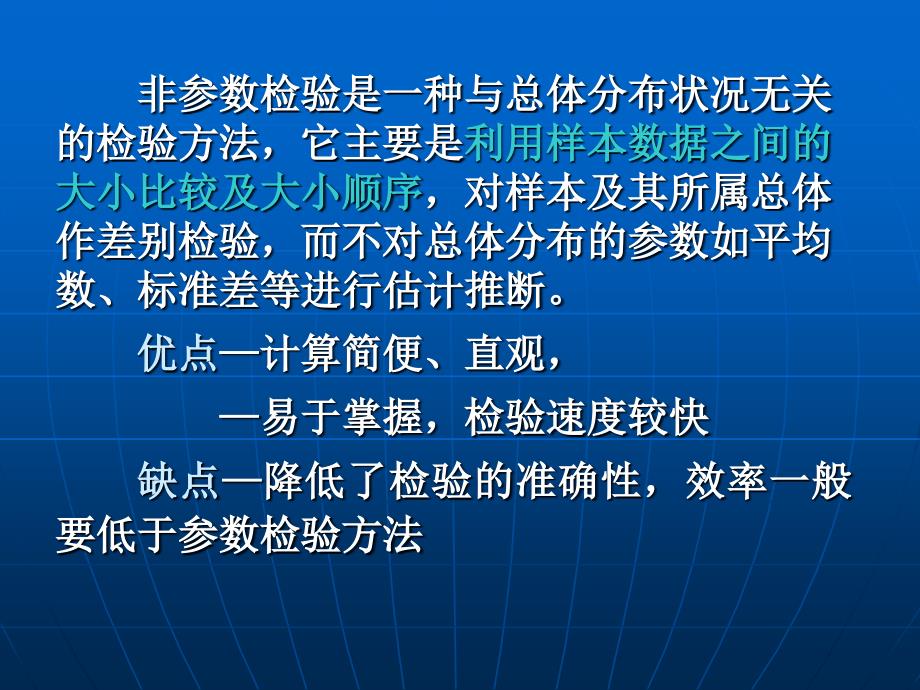 十一章节非参数检验_第2页