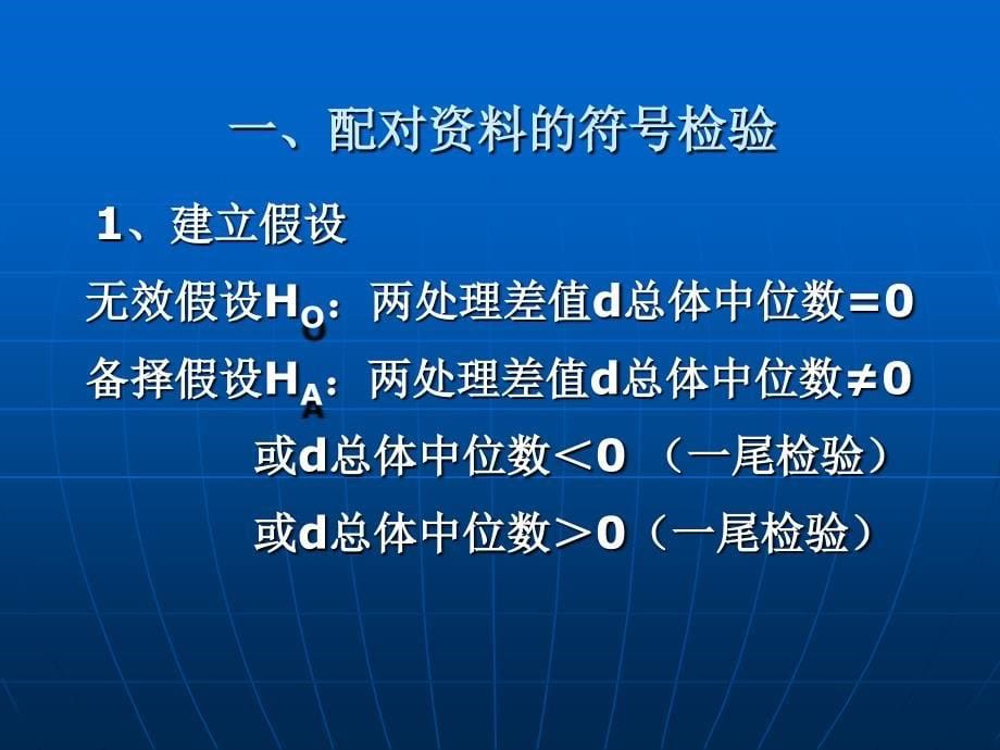 十一章节非参数检验_第5页