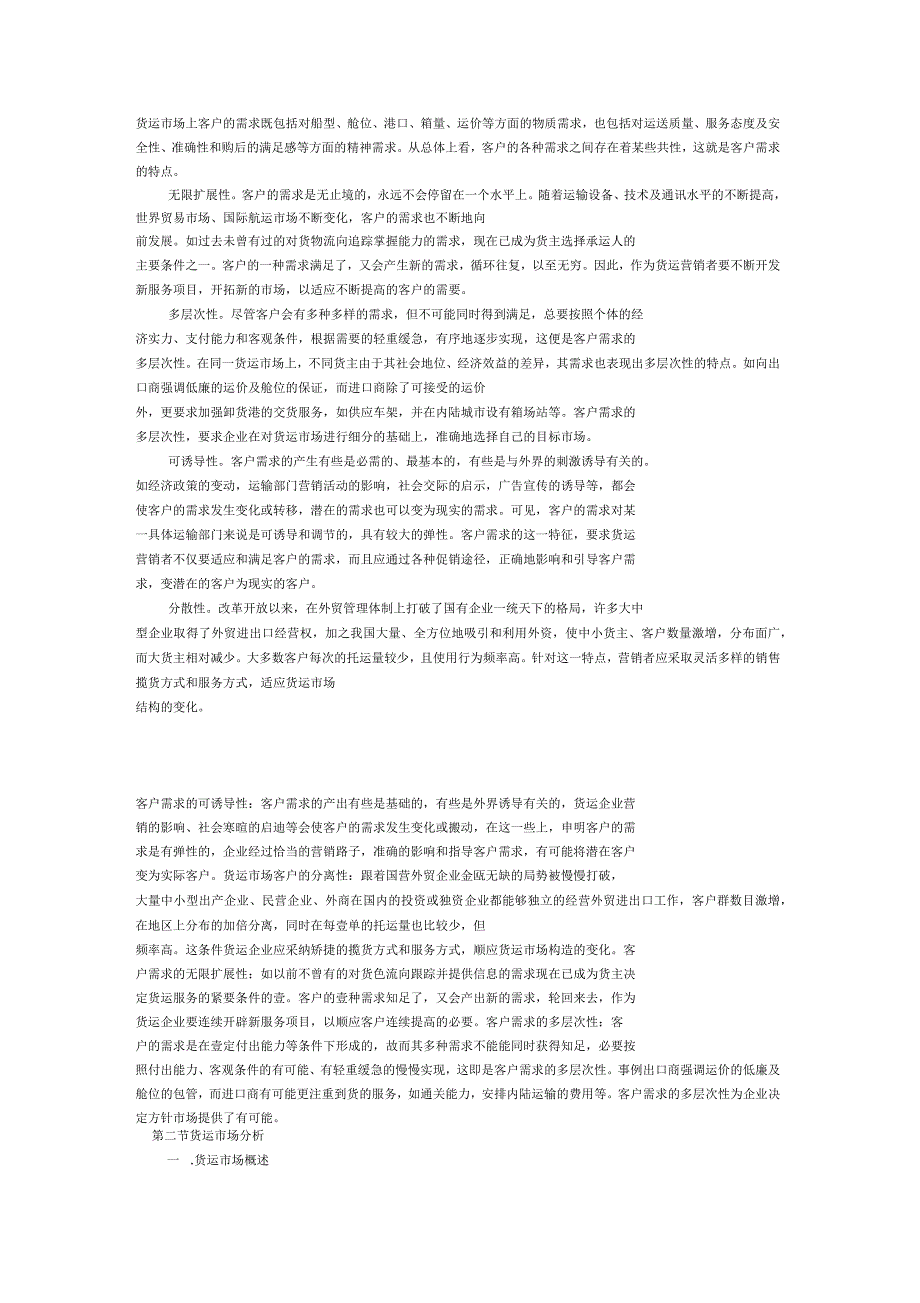 国际货代客户需求分析_第1页