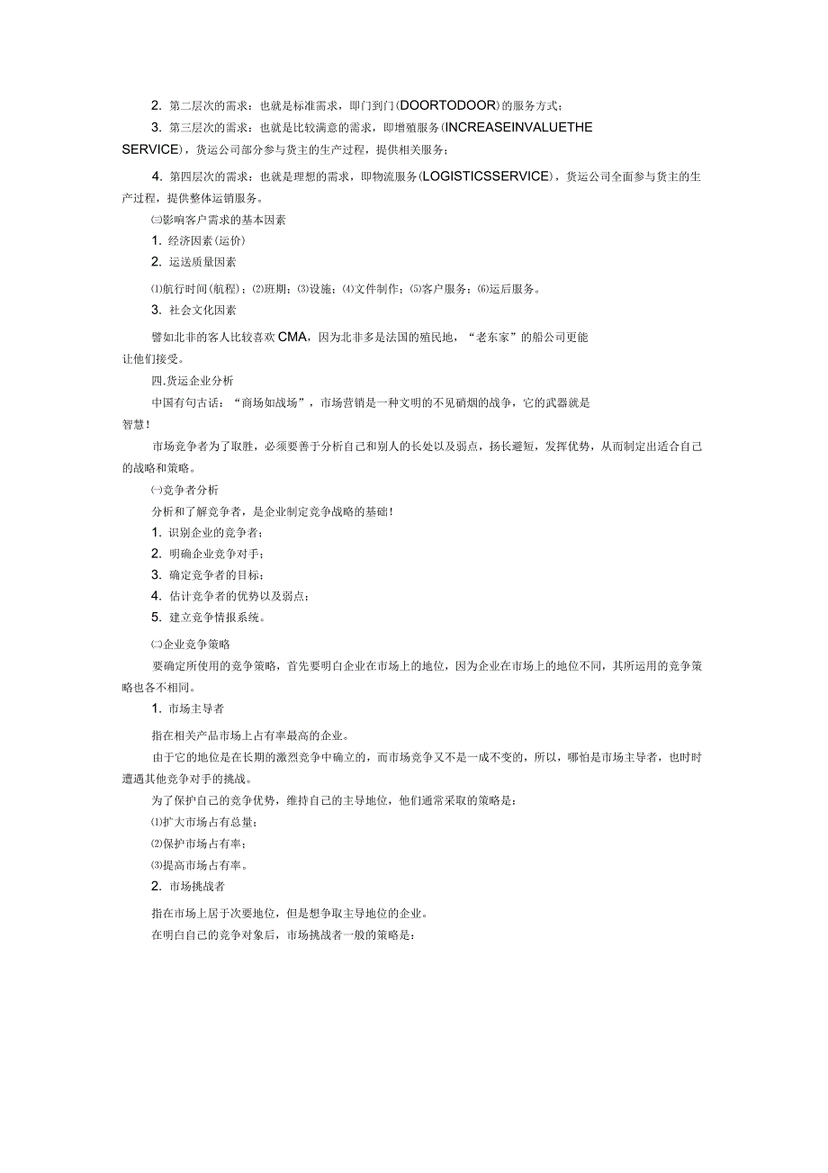 国际货代客户需求分析_第3页