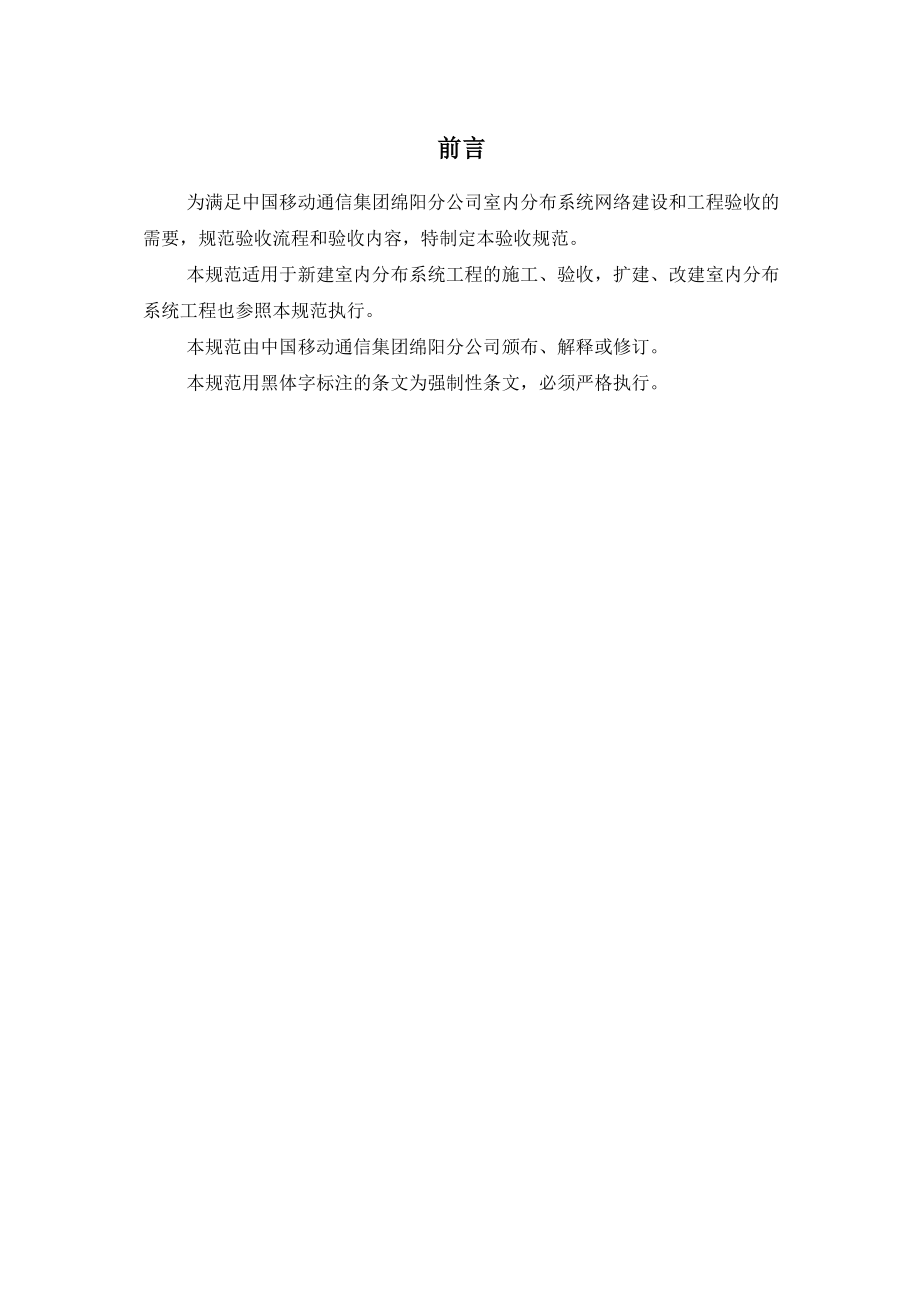 中国移动XX分公司室内分布系统验收规范V_第3页