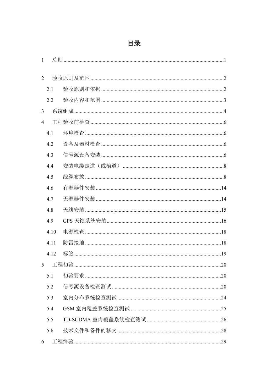 中国移动XX分公司室内分布系统验收规范V_第5页