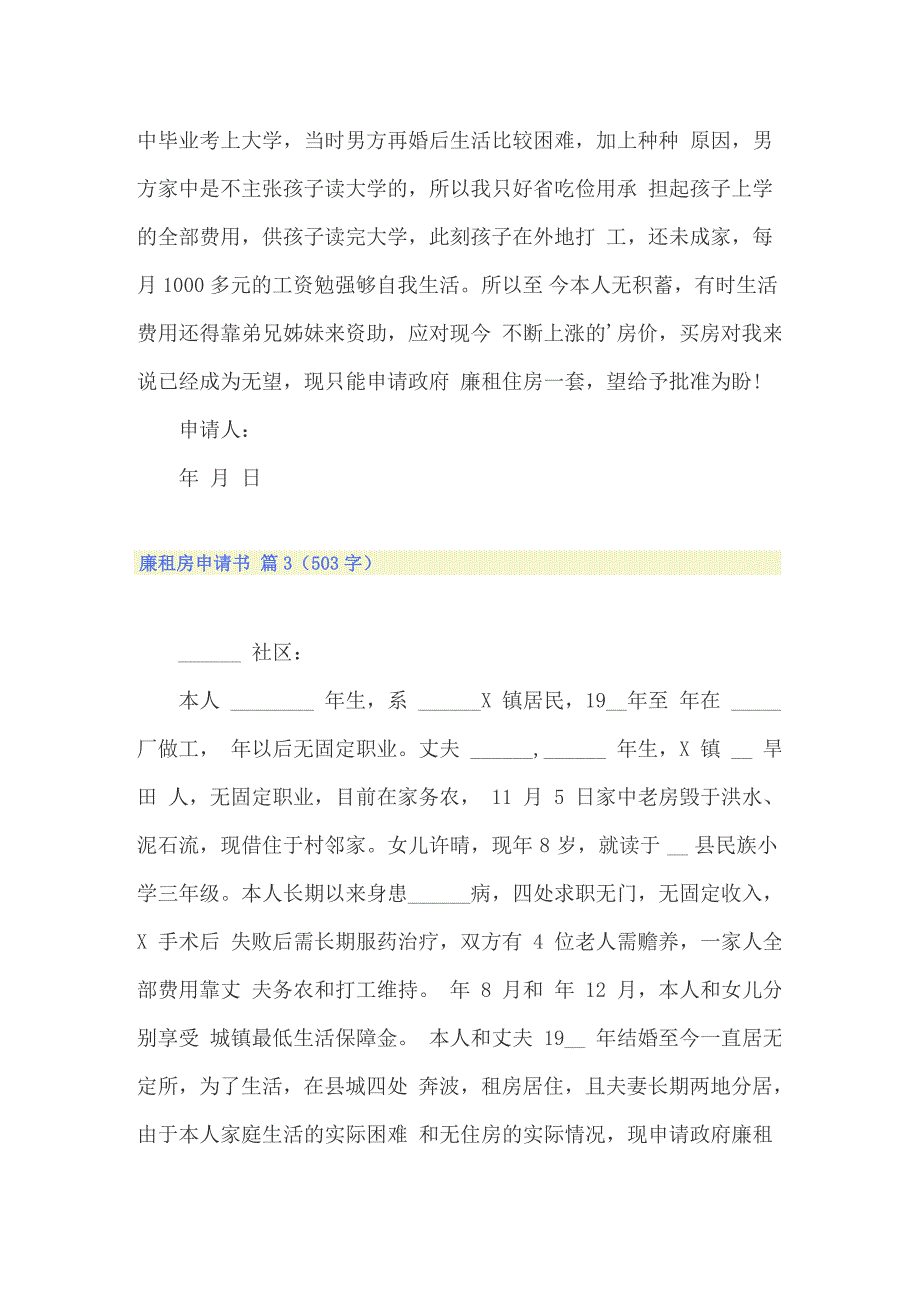 2022廉租房申请书范文锦集十篇_第2页