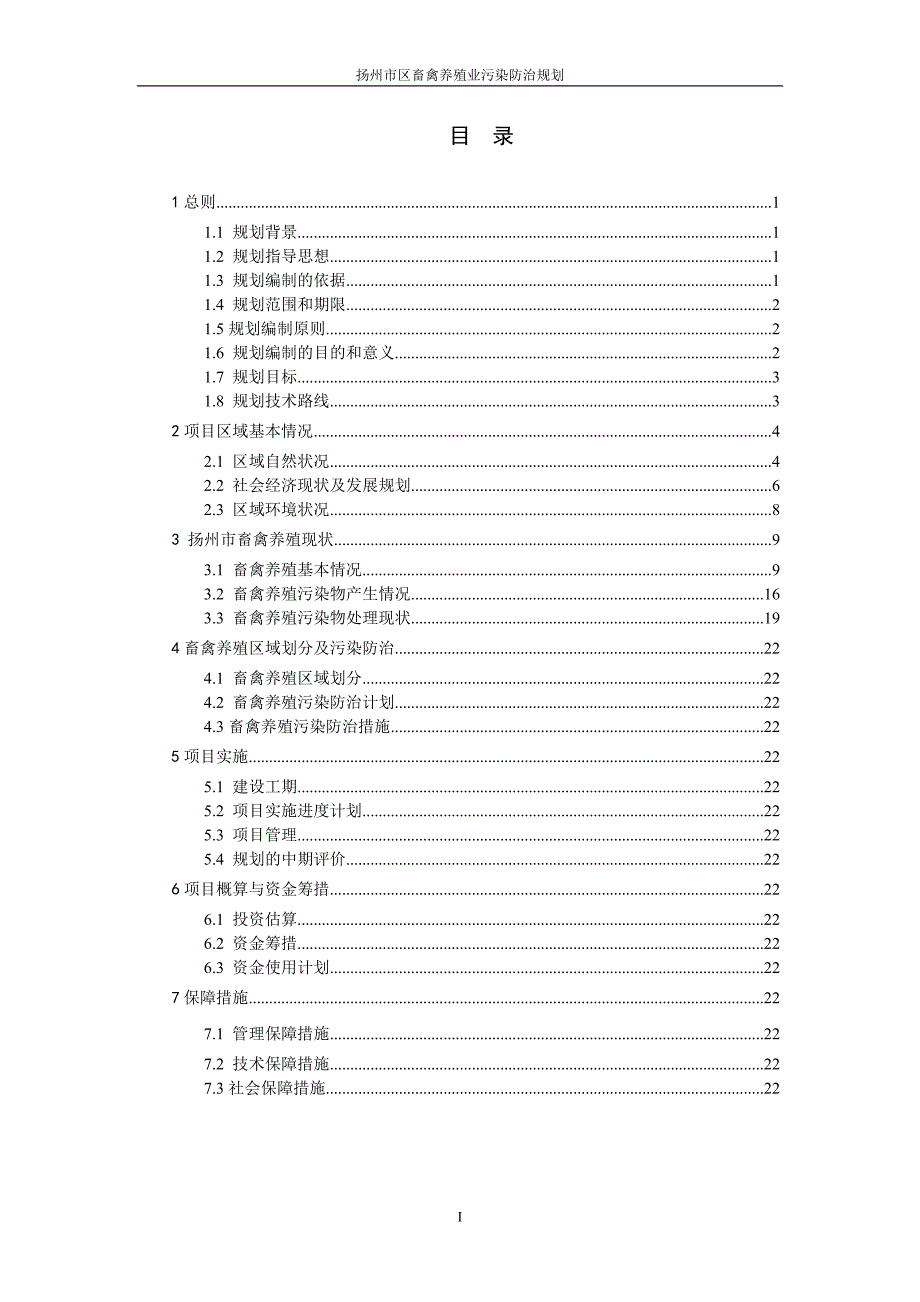 扬州市区畜禽养殖业污染防治规划.doc_第4页